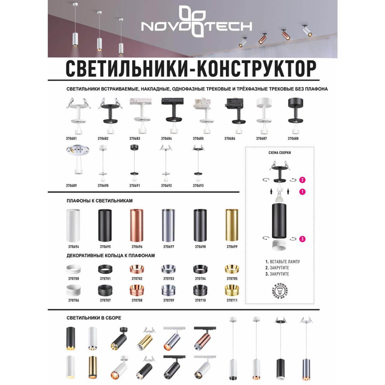 картинка Кольцо декоративное Novotech Konst Unite 370706 от магазина pro-decor.kz