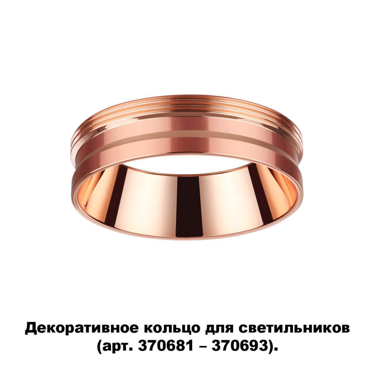 картинка Кольцо декоративное Novotech Konst Unite 370702 от магазина pro-decor.kz