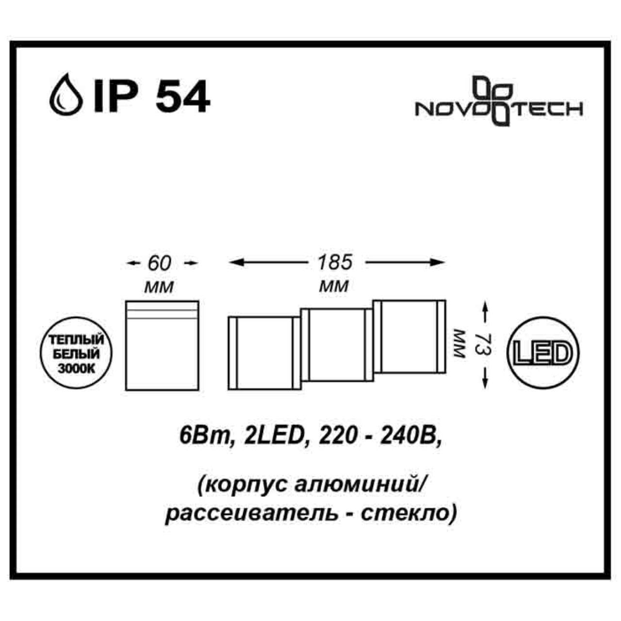 картинка Уличный настенный светодиодный светильник Novotech Street Kaimas 357401 от магазина pro-decor.kz
