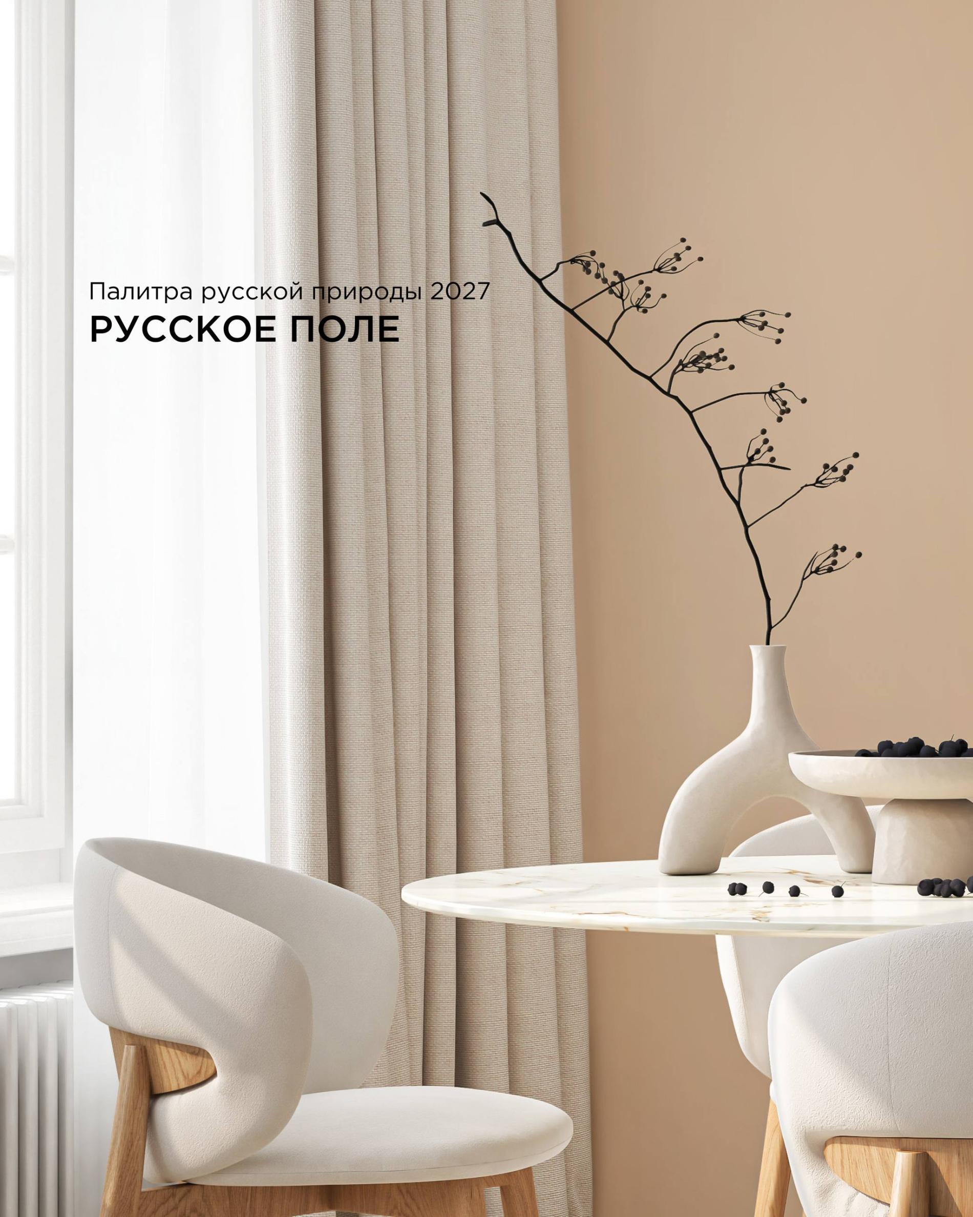 Палитра Русское поле 